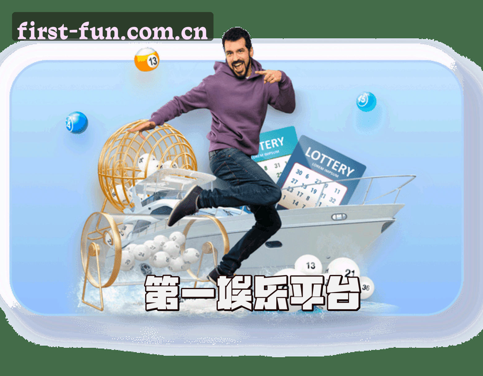 关于我们 - 第一娱乐官网|第一娱乐APP下载|diyiyule入口